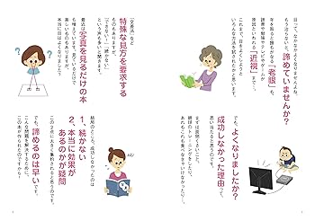 1日3分見るだけでぐんぐん目がよくなる! ガボール・アイ | 平松